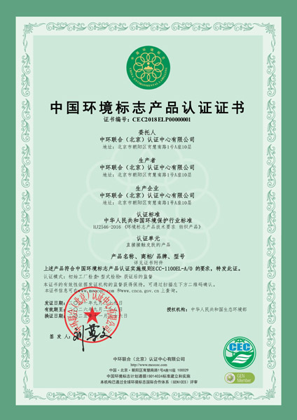 中国环境标志证书样板