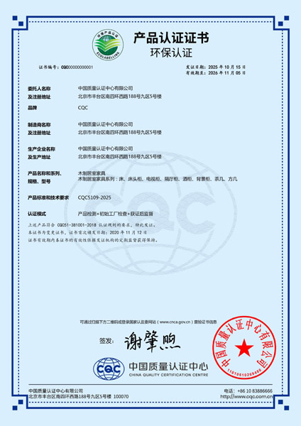 CQC环保产品认证证书样板