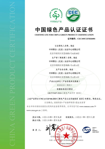 绿色产品认证证书样板