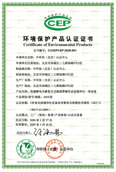 CCEP环保产品认证证书样板