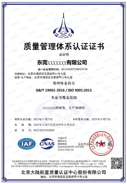 ISO管理体系认证证书样板